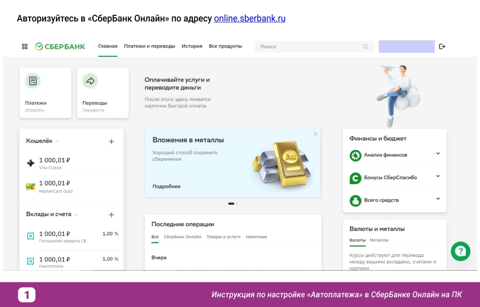 Инструкция по настройке Автоплатежа в Сбербанке_вэб_1.jpg